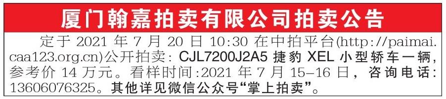 7.13海峡导报具体内容.jpg