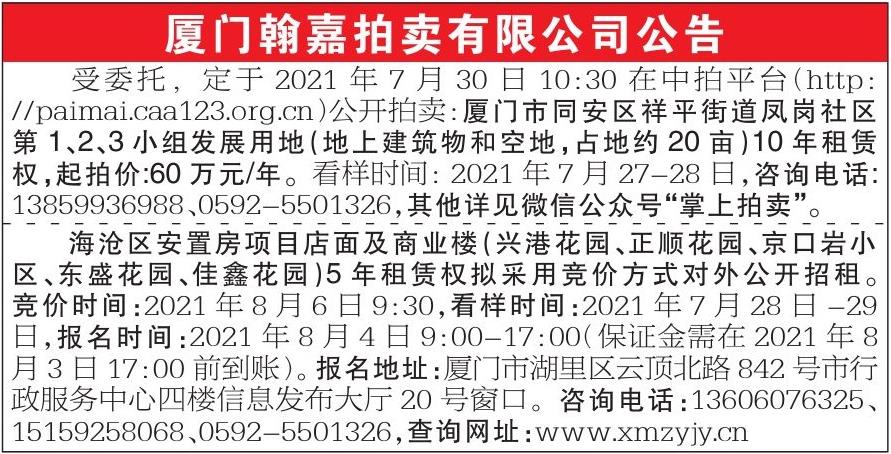20210720海峡导具体公告内容截图.jpg