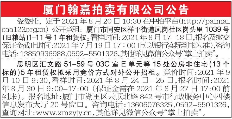 8.12海峡导报内容版截图.jpg
