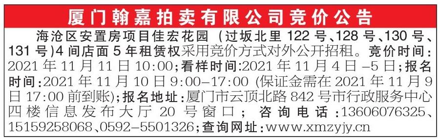 10.29上报竞价公告.jpg