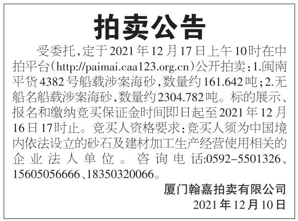 2021.12.10闽东日报内容截图.jpg