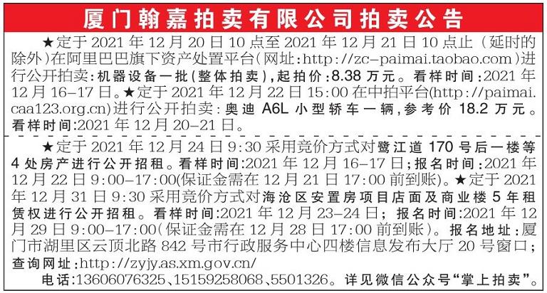 2021.12.13海峡导报内容截图.jpg
