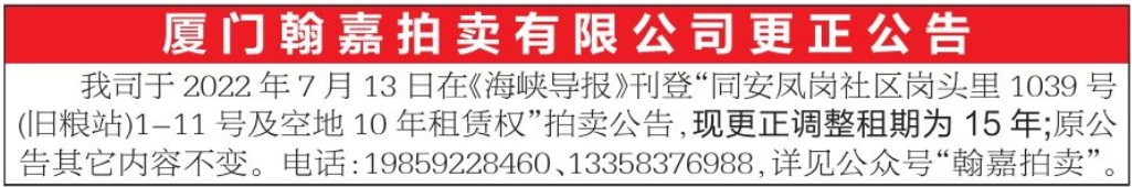 8.9见报-更正公告.png