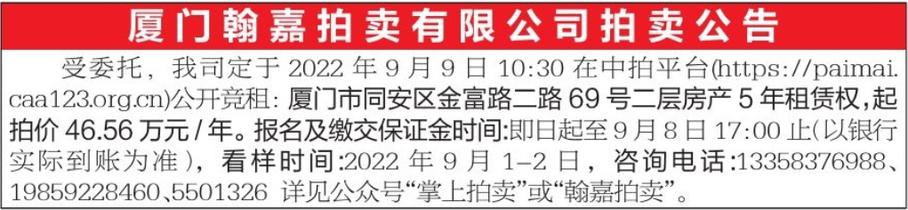 金富路房产公告.jpg