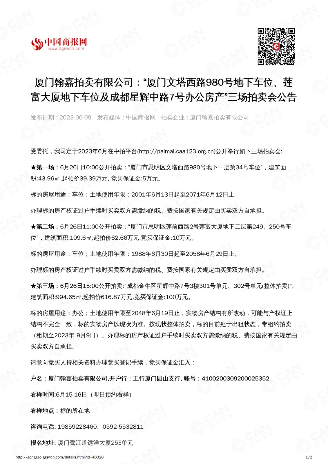 商网公告(1)_1.jpg